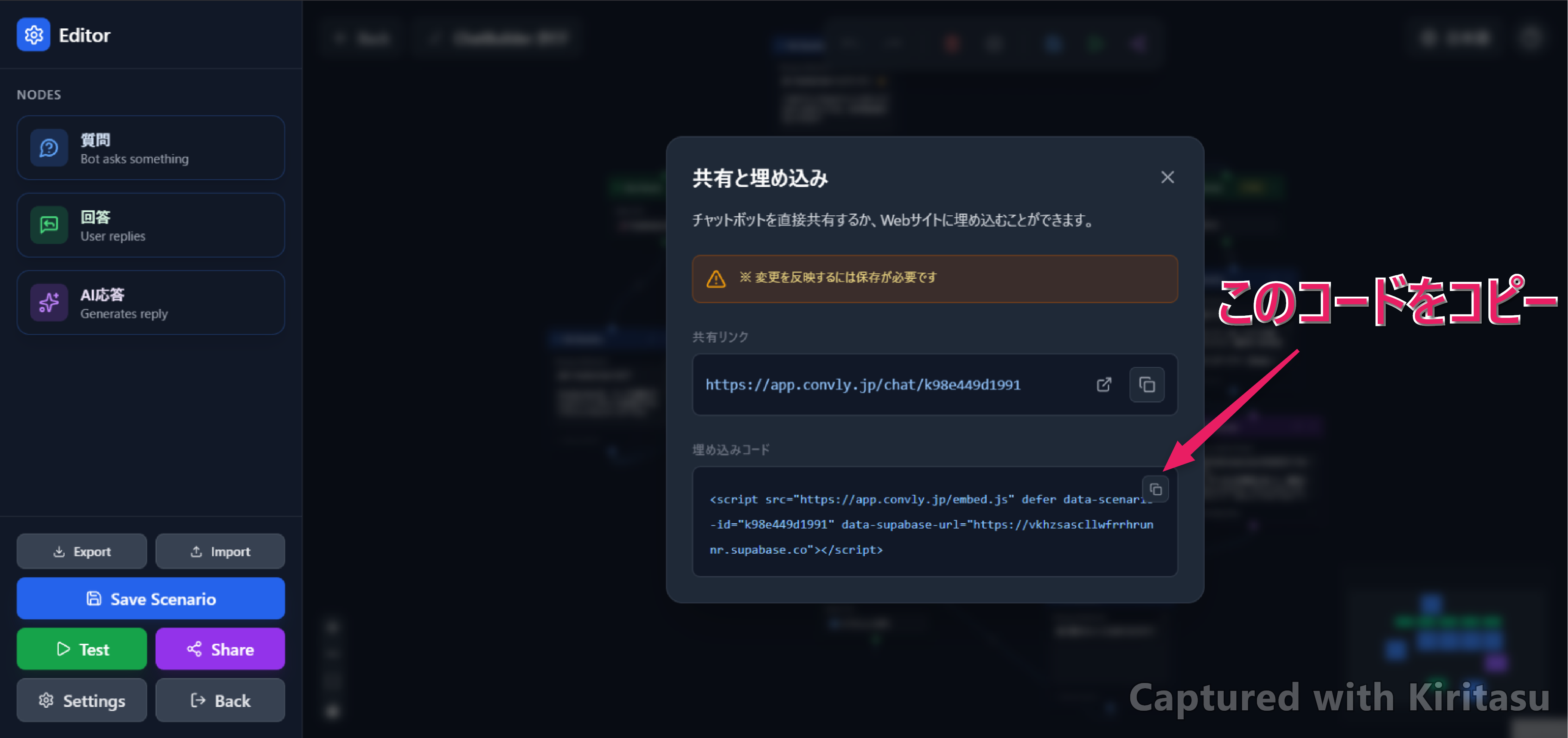 ChatBuilder 管理画面の埋め込みコードコピー画面